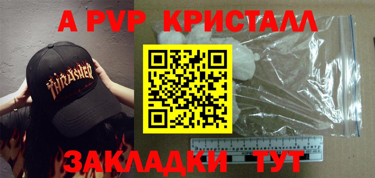 A-PVP Соль  Alfa_PVP крисы CK  Сегежа  A PVP  Alfa_PVP СК  Вход с VPN 