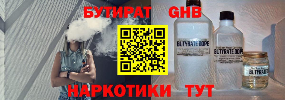 БУТИРАТ 1.4BDO  Вход с VPN  Сегежа 