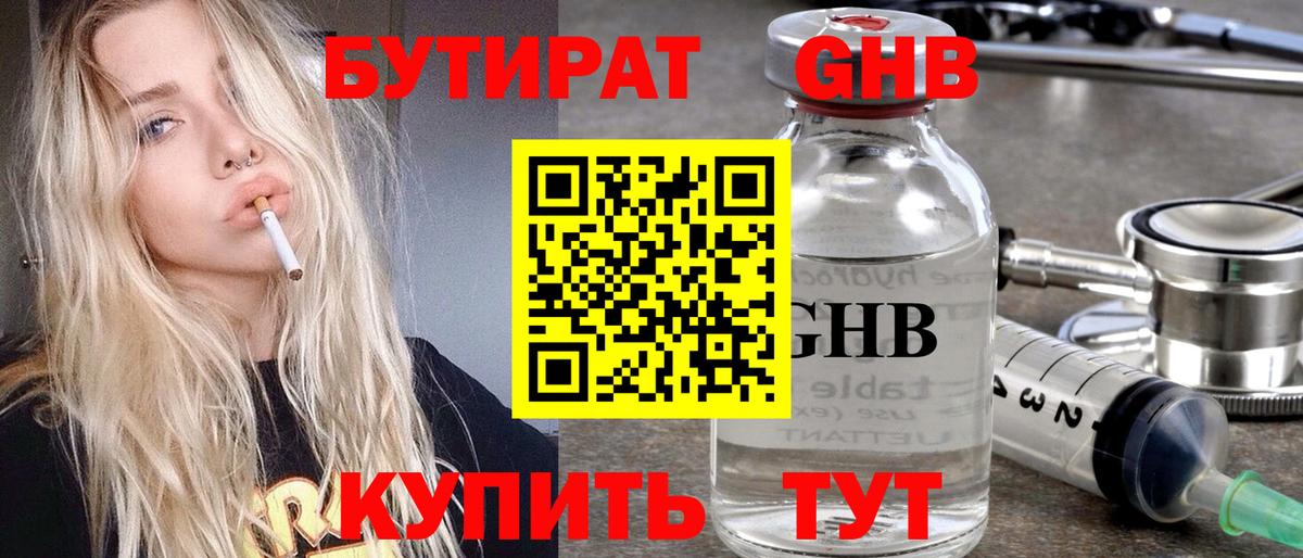 Бутират GHB Сегежа