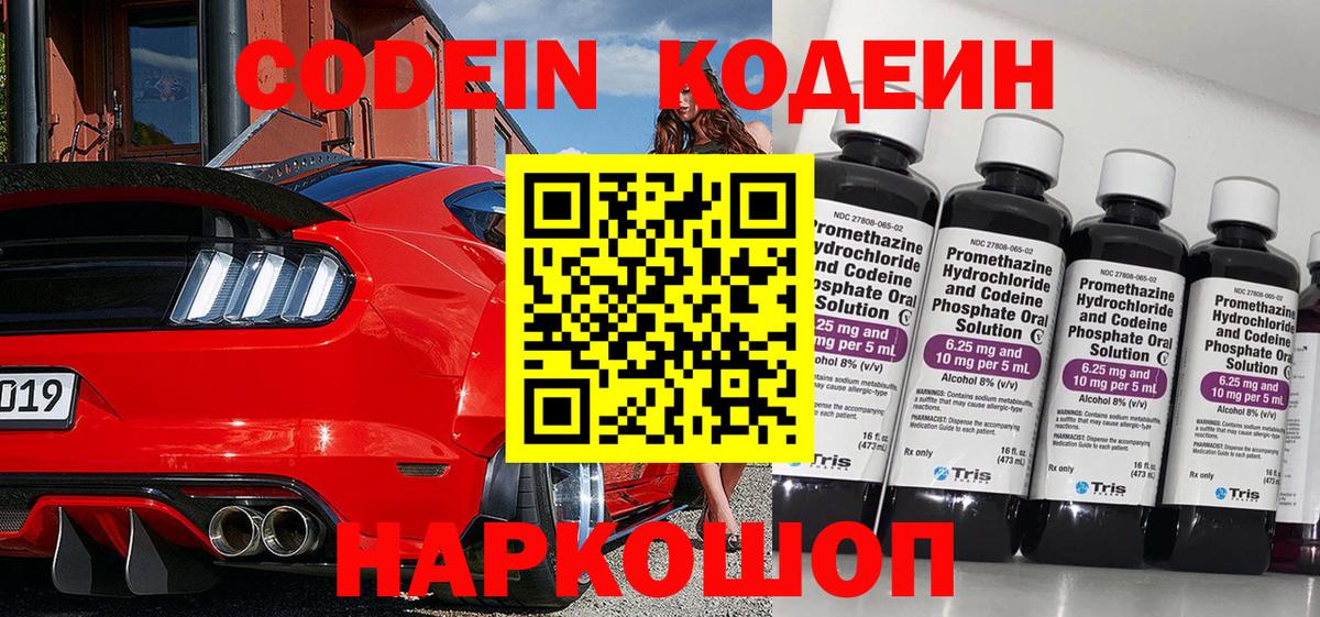 Кодеиновый сироп Lean напиток Lean (лин)  Вход с VPN  Сегежа 