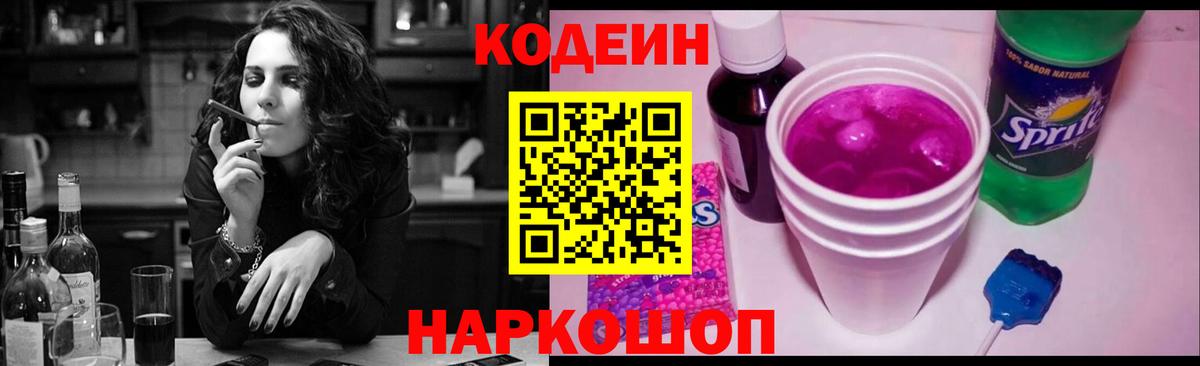 Кодеин напиток Lean (лин) Сегежа